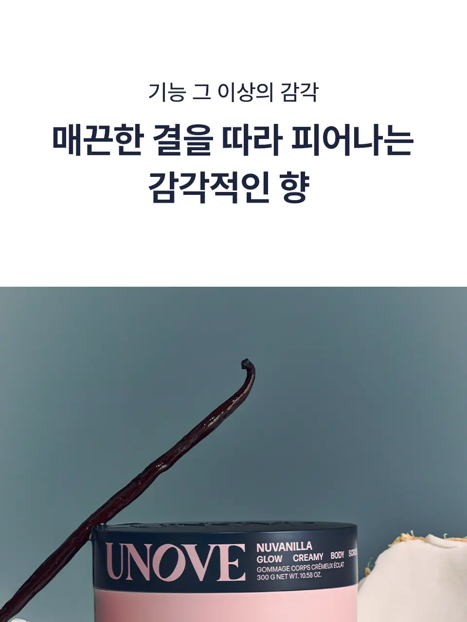 [올인원케어/바닐라향] 어노브 글로우 크리미 바디스크럽 300g 누바닐라 상세페이지 24